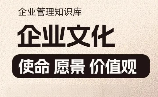 企业文化